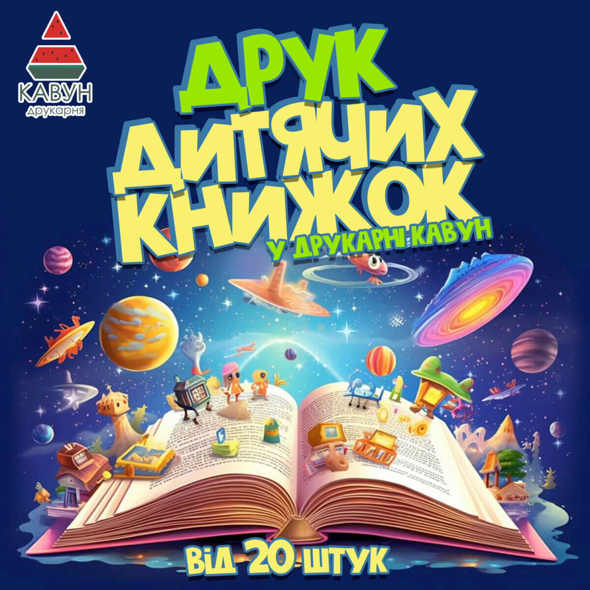 Печать детских книг