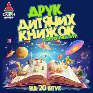 Печать детских книг