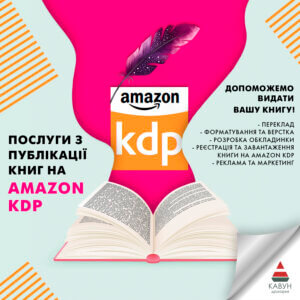 Как самостоятельно опубликовать книгу на Amazon KDP