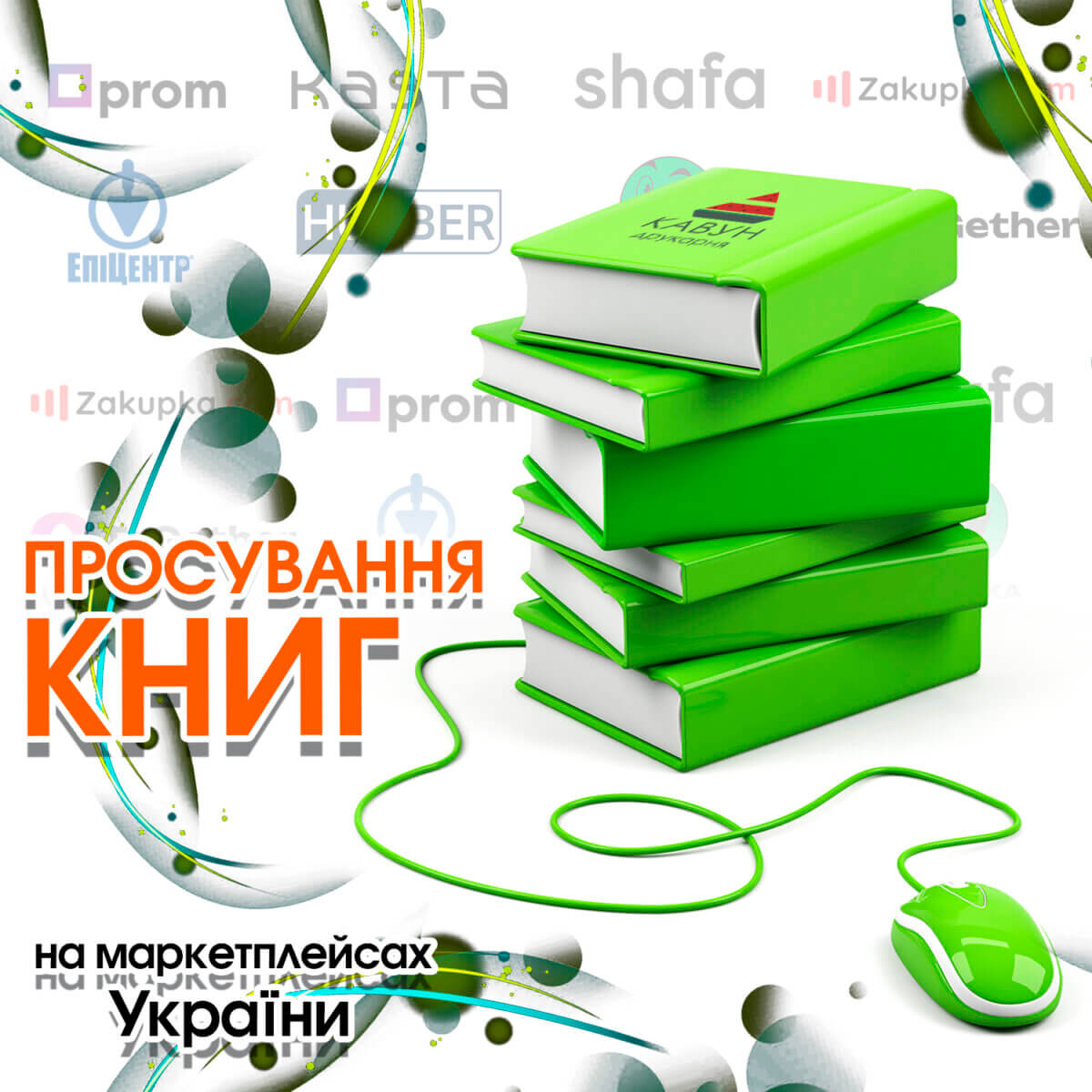 Що таке семантичне ядро і як воно стосується книг