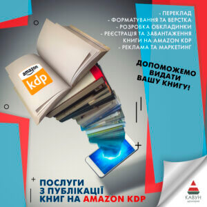 Как раскрутить книгу на Amazon без бюджета?