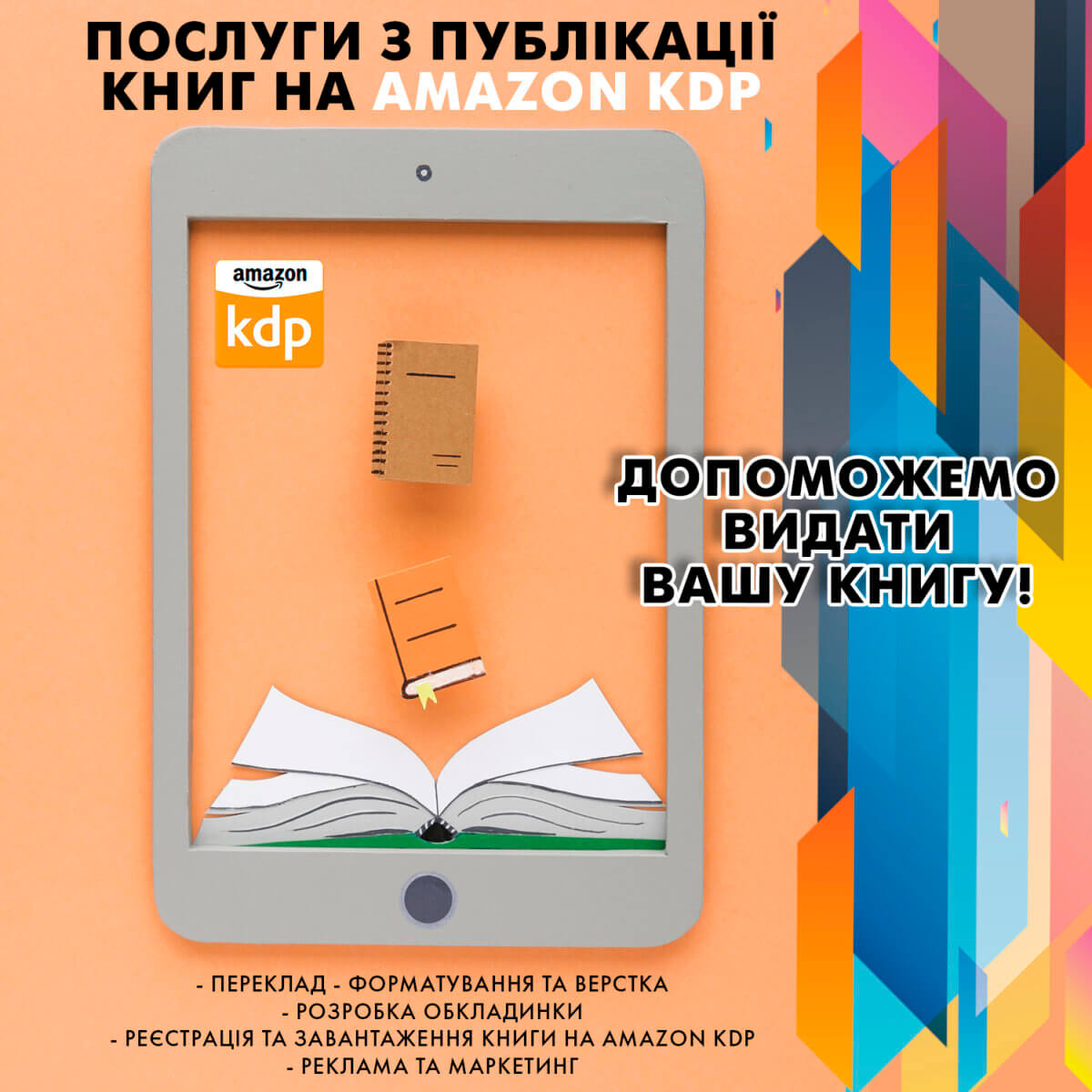 Какой формат файла нужен для книги в KDP?