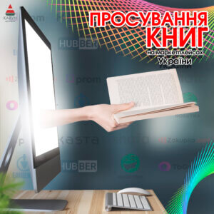 Як презентувати і пітчити свою книгу