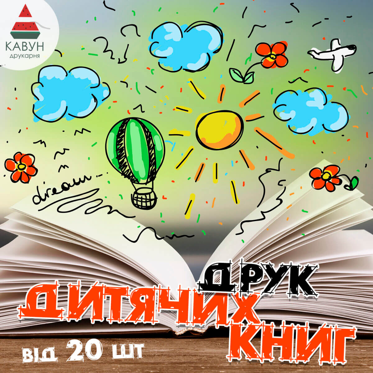 Як написати книгу для дітей