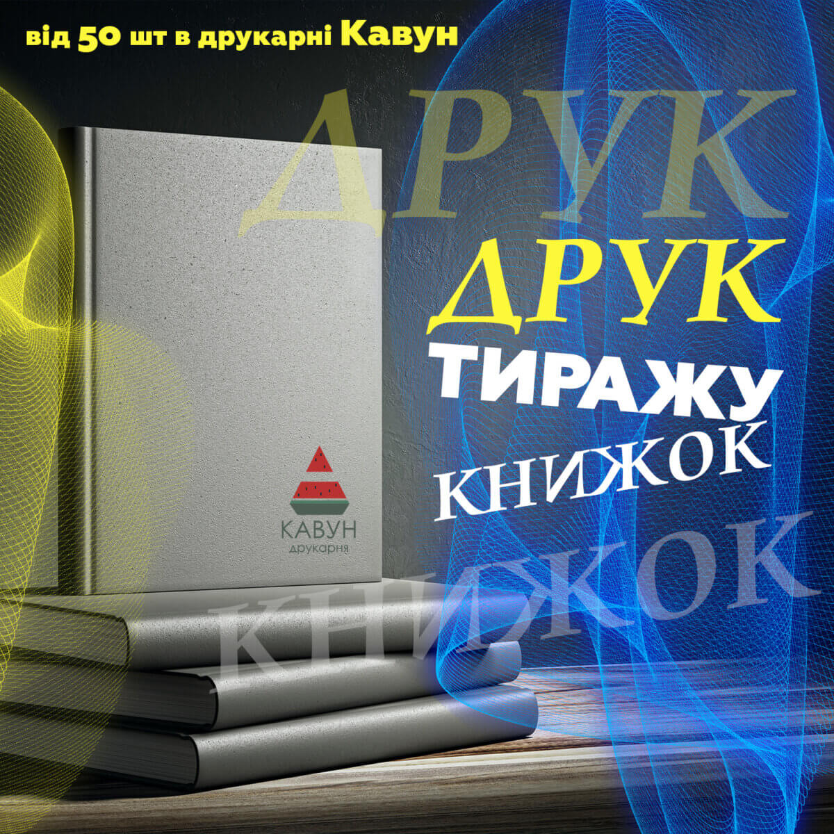 Терміновий друк книг якісний