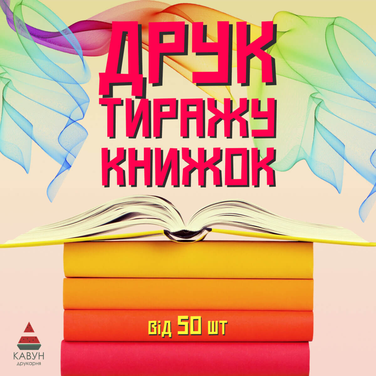 Терміновий друк книги