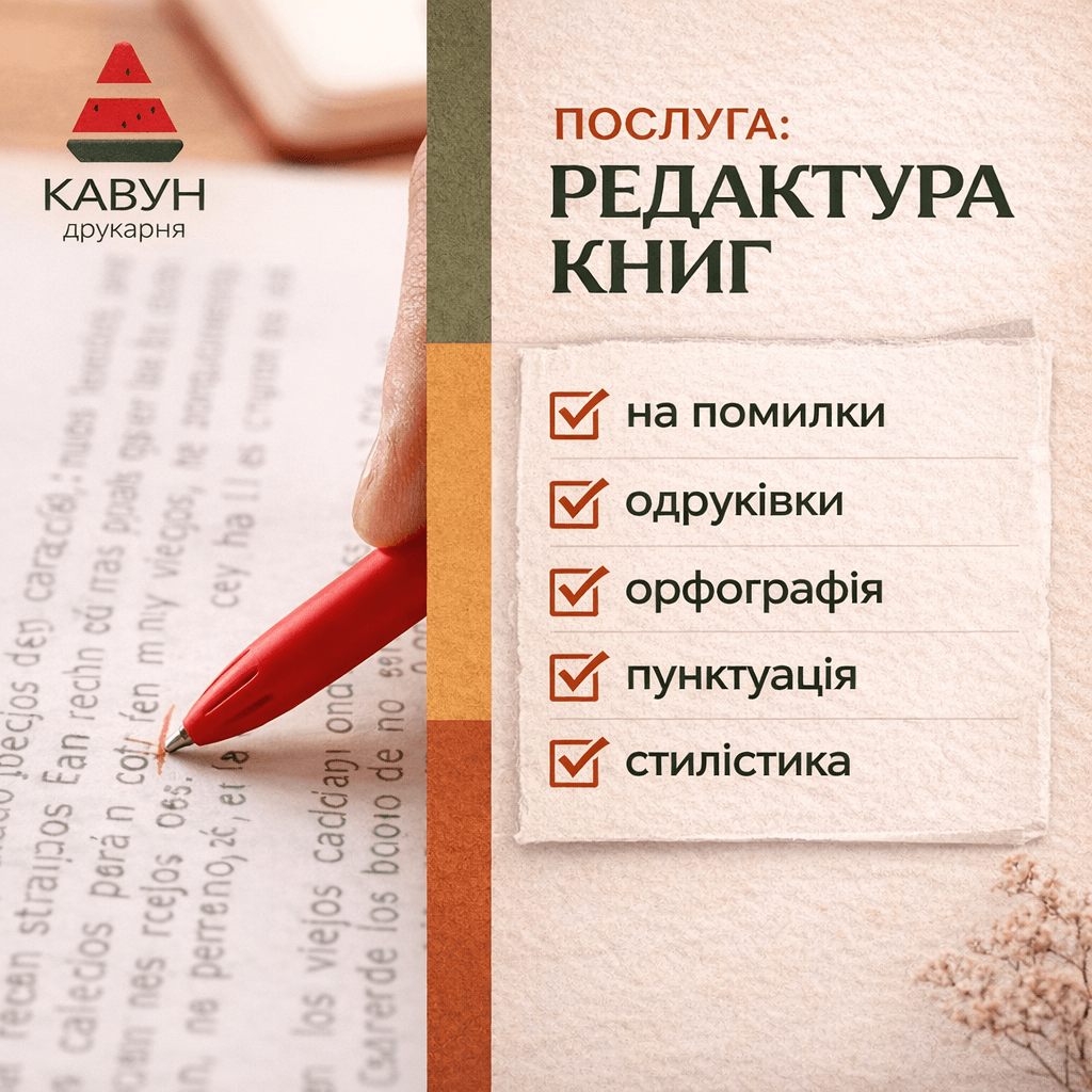 Етапи редагування тексту