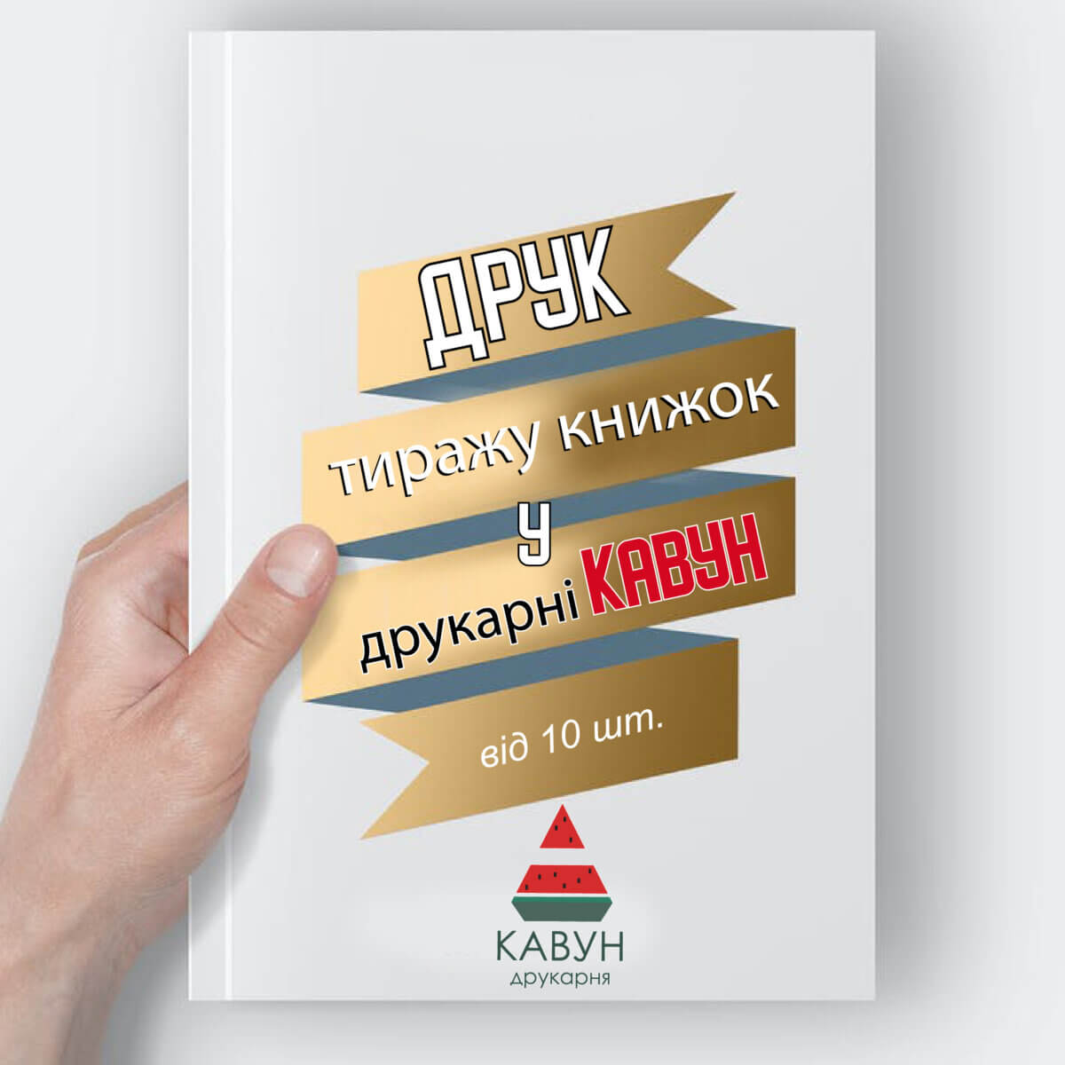 Замовити видання книги