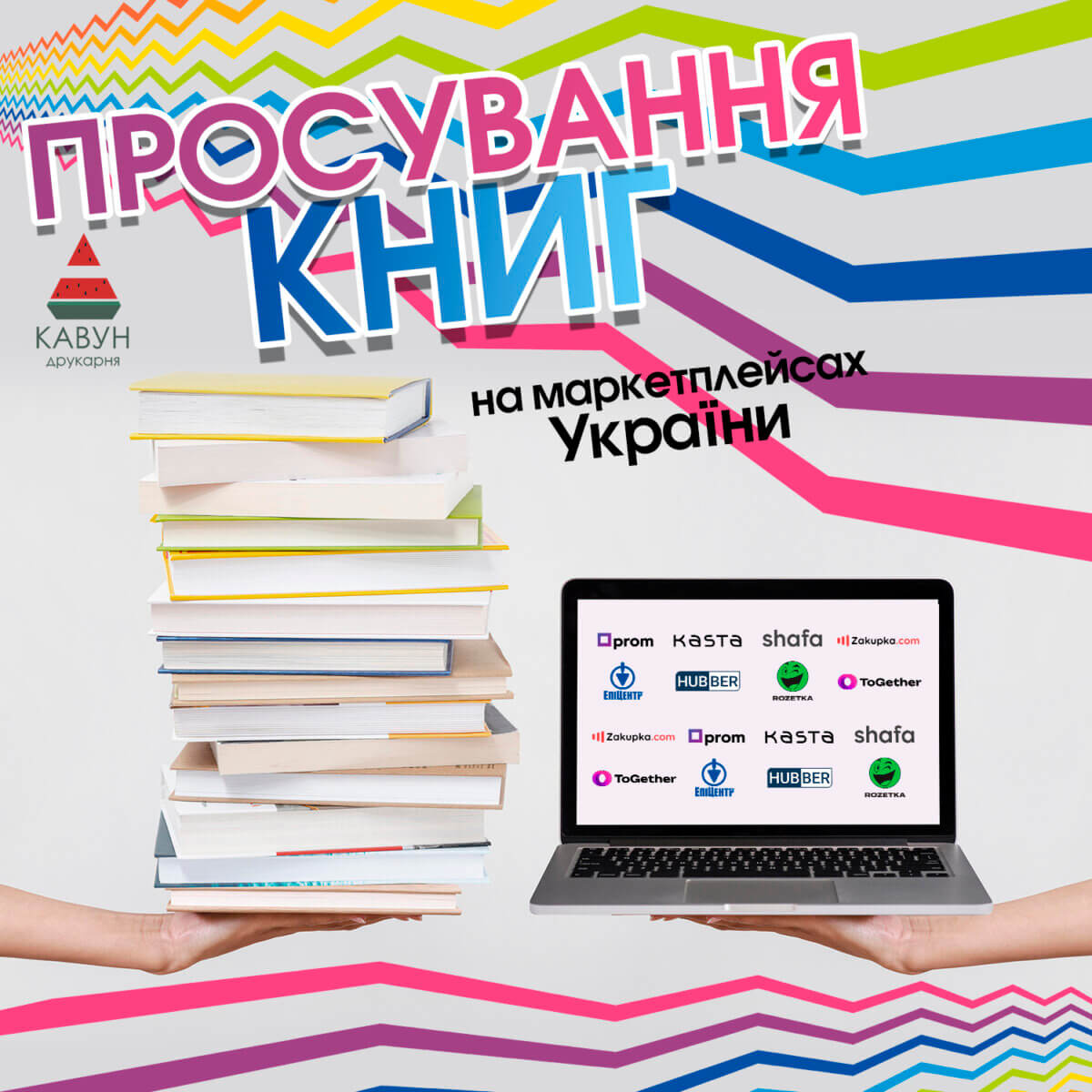 Публікація книги в інтернеті на маркетплейсах