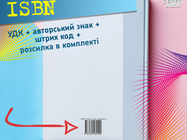 Где купить ISBN для Amazon KDP