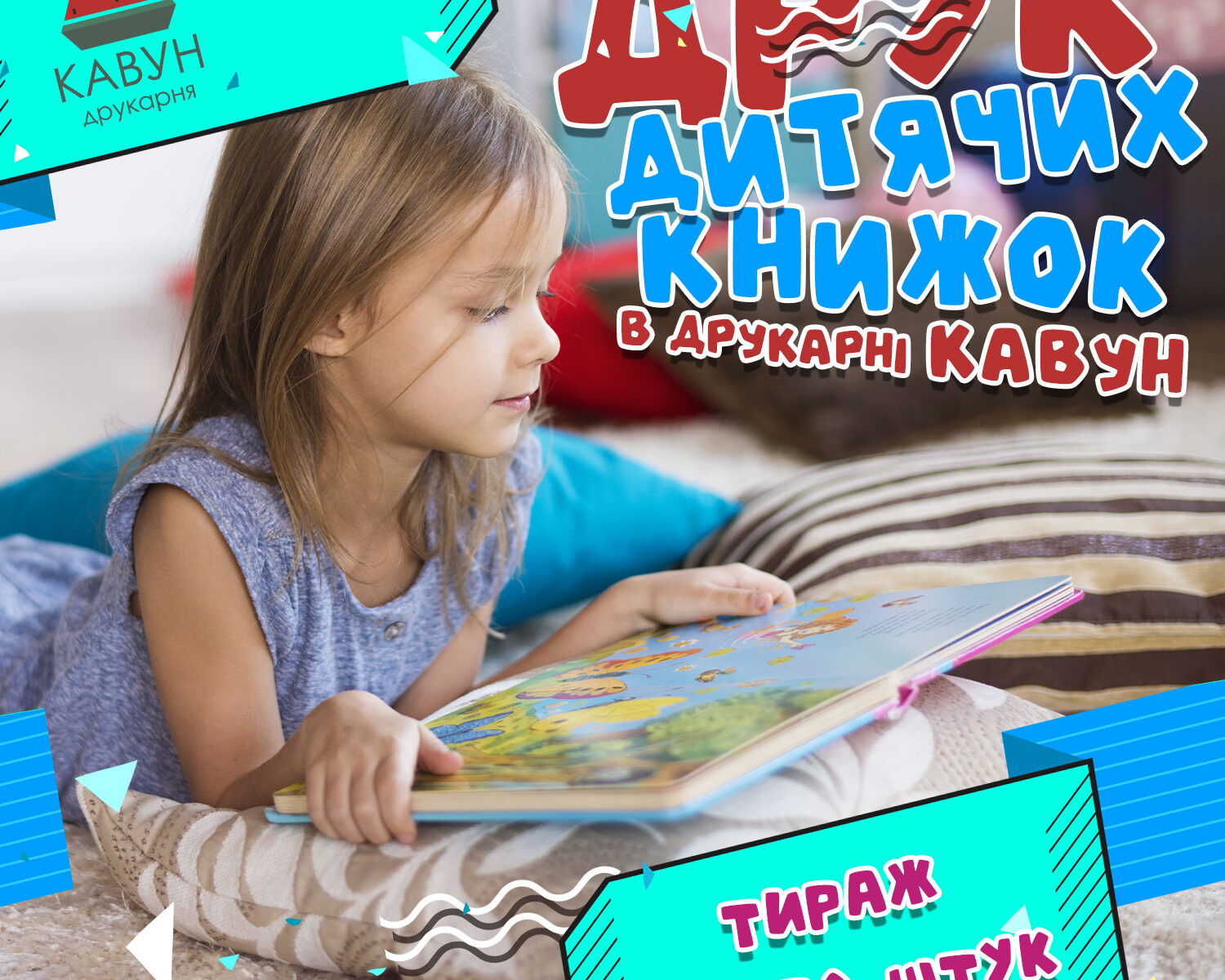 Видавництва книг для дітей з казками