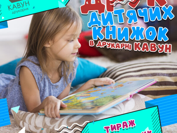 Видавництва книг для дітей з казками