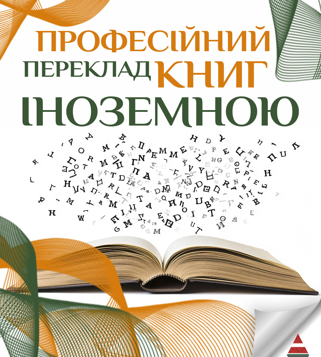 Переклад книги з діалогами