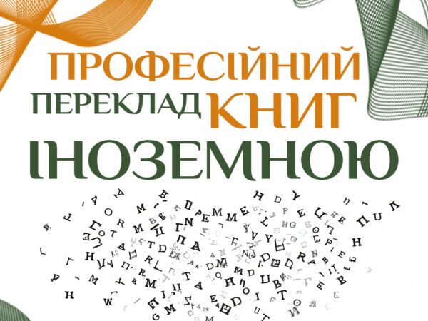 Перевод книги с диалогами