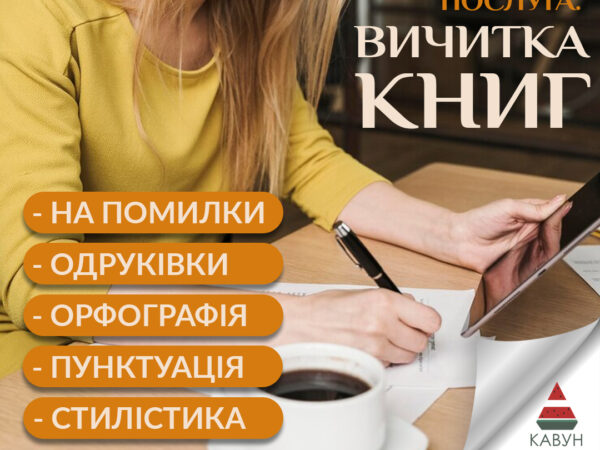 Вычитывание текста после ИИ