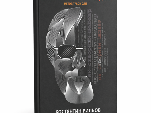 Технологія створення шедевру