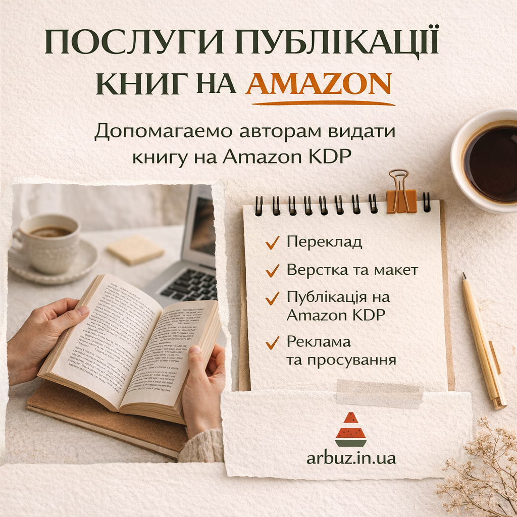 Інтернет видавництва книг на Amazon
