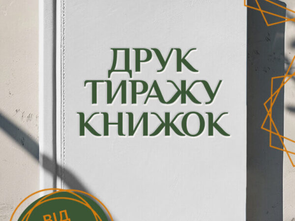 Печать собственной книги автора