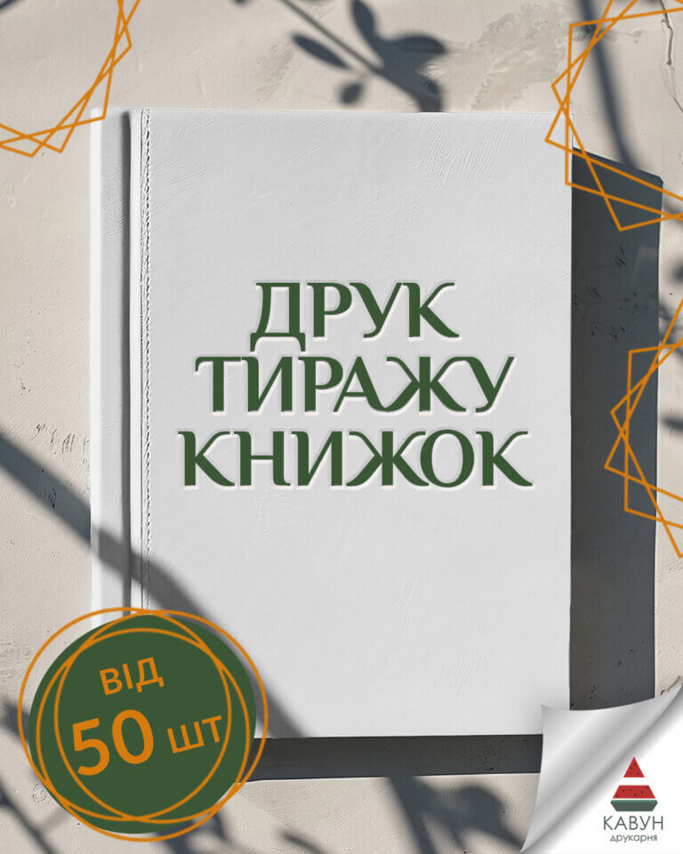 Друкарня ціни книги