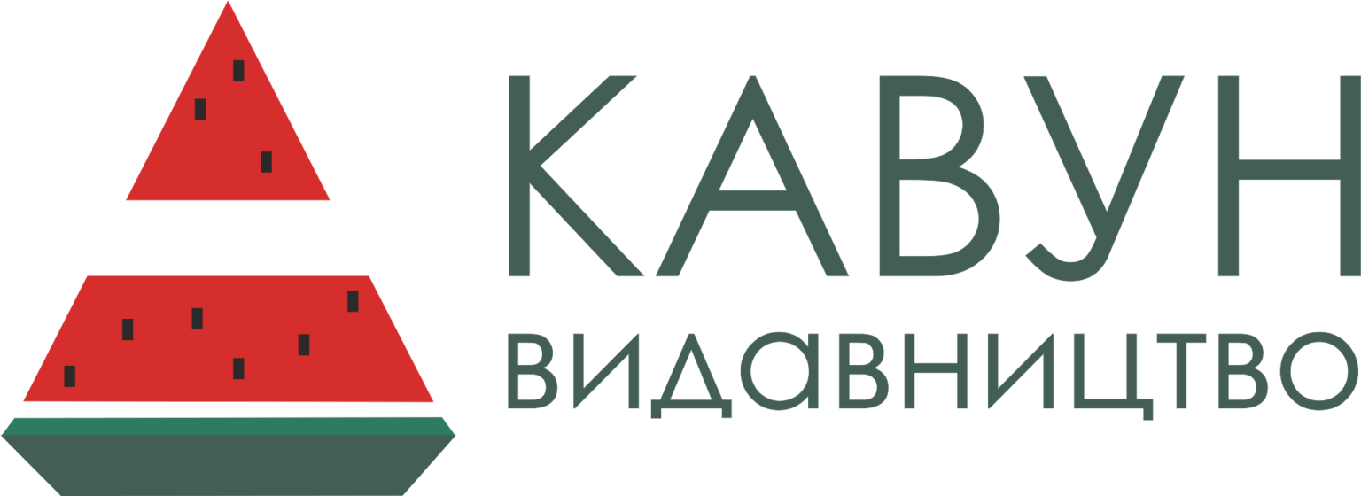 Издательство «Кавун»