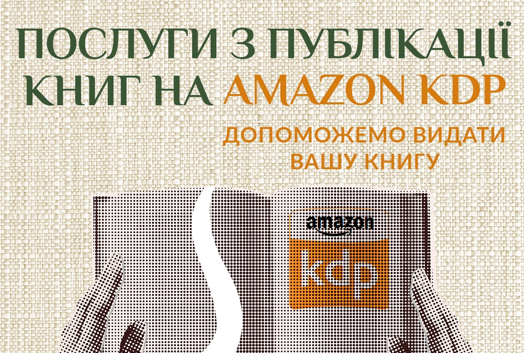 Як продавати електронні книги на Амазон
