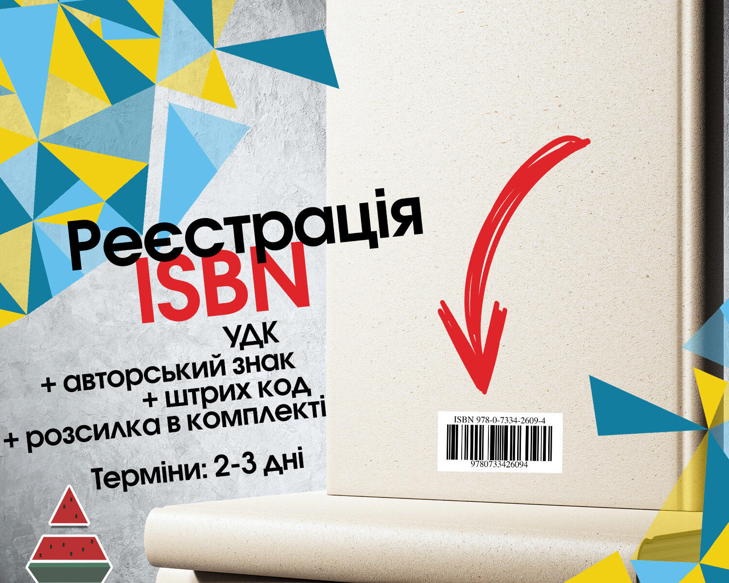 ISBN online для eBook