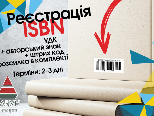 Книжный номер ISBN для первой книги