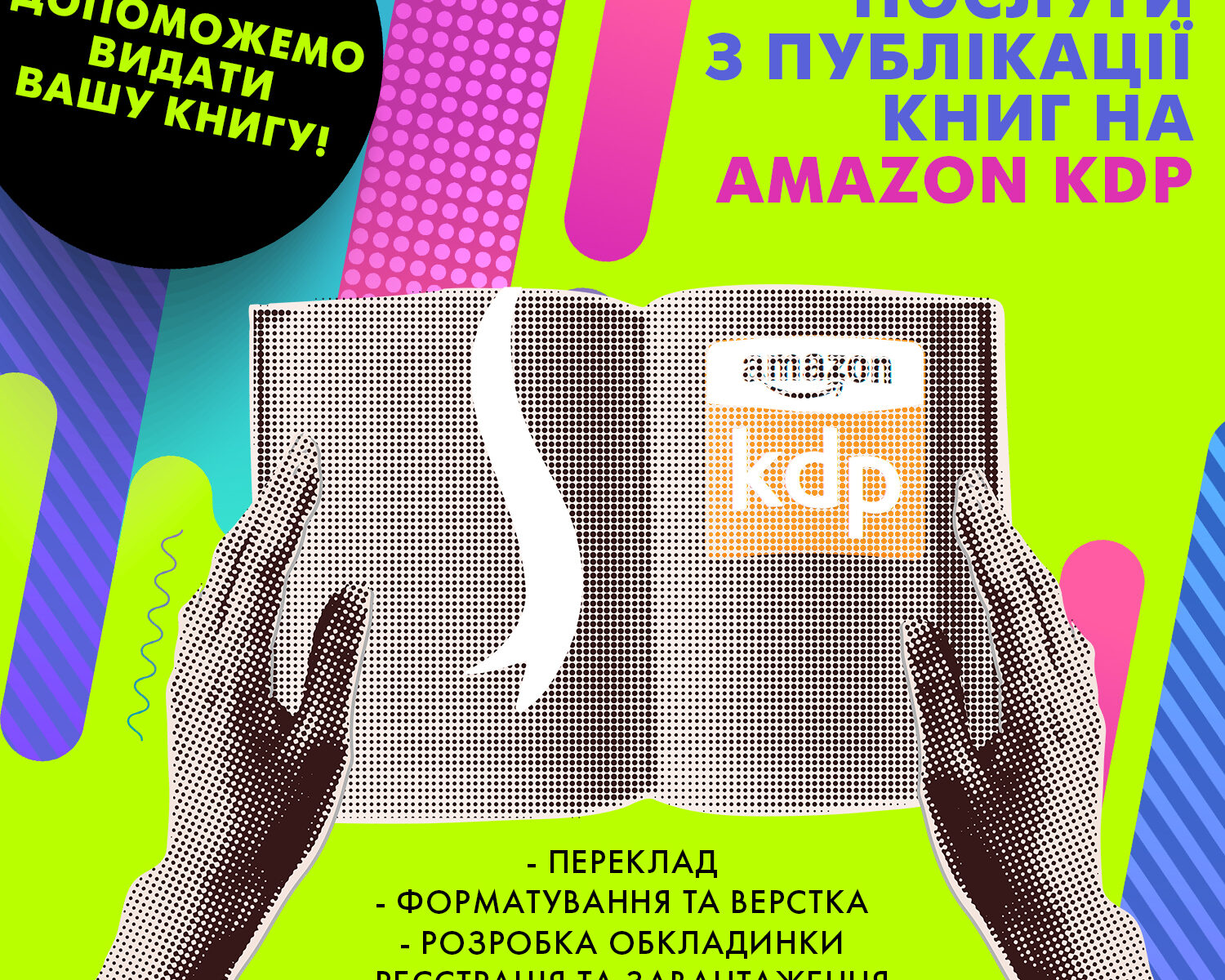 Книжковий бізнес на Амазоні для українців