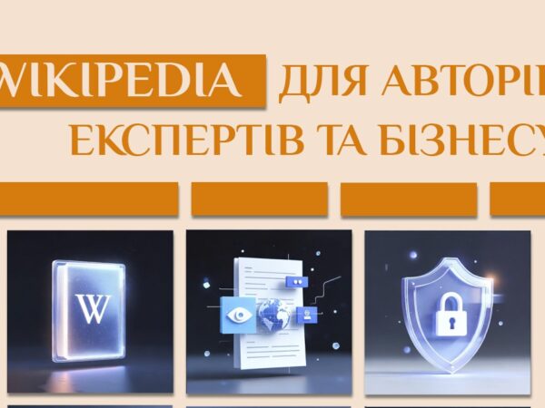 Услуги по созданию страницы Википедии для экспертов