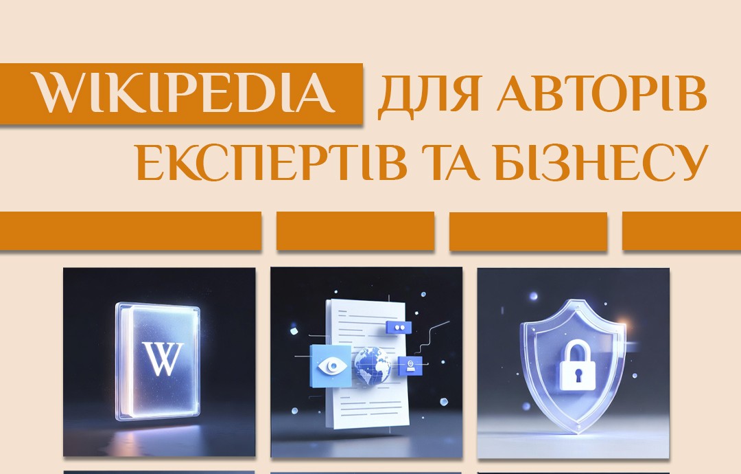 Вікіпедія