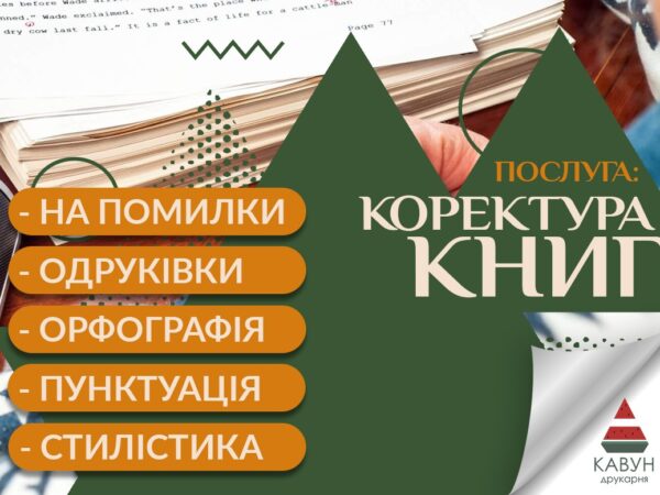 Корректор текста для нонфикшна