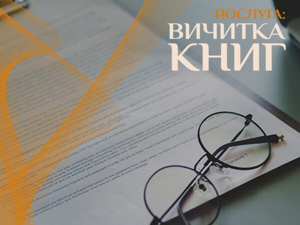 Профессиональная вычитка книги