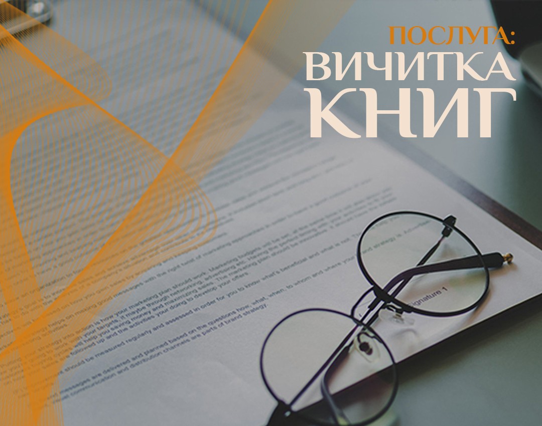 вичитка