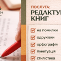 Редагування тексту нонфікшн