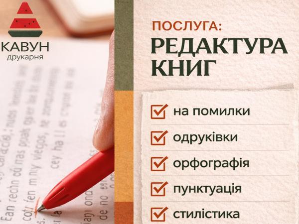 Редактирование текста нонфикшн