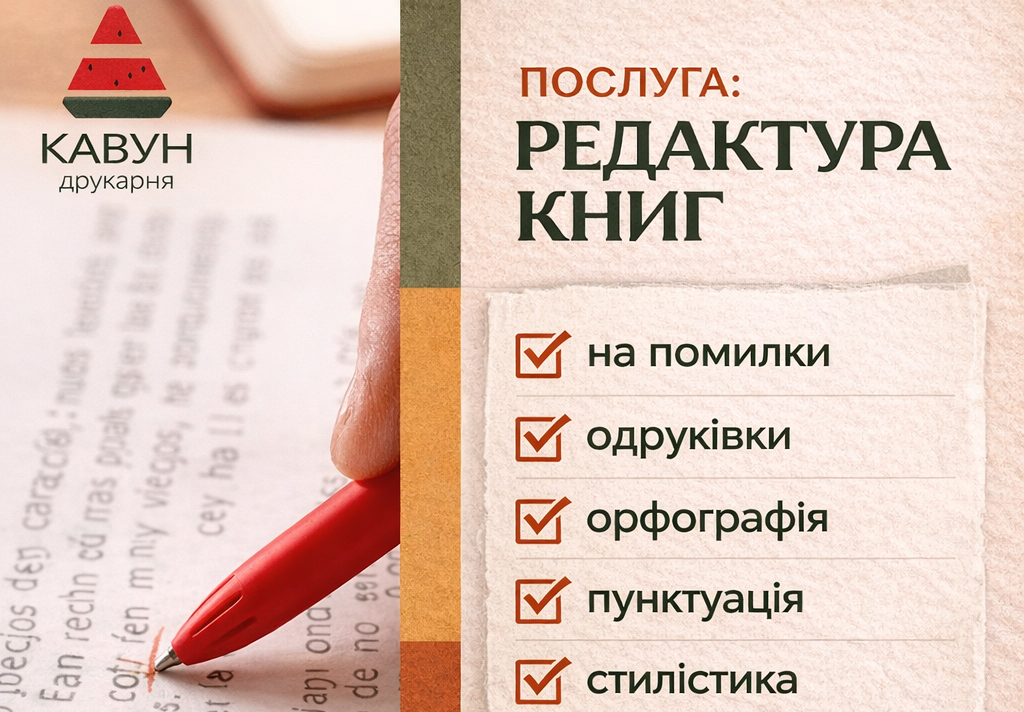Редагування тексту нонфікшн