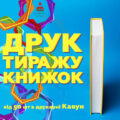 Друкарня виробництво книг терміново