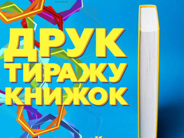 Як замовити видання книги без переплат