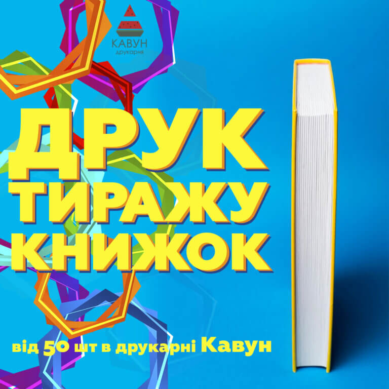 Друкарня виробництво книг терміново
