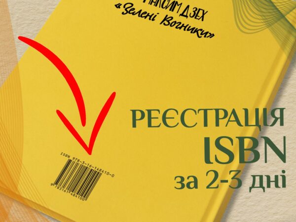 ISBN и издательство книг. Взаимосвязь и отличия