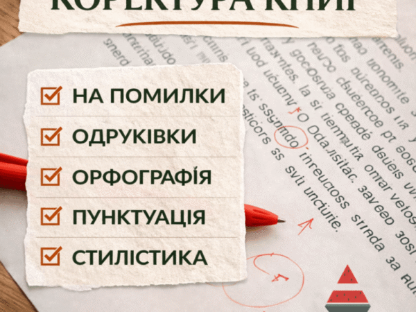 Услуги корректора стоимость