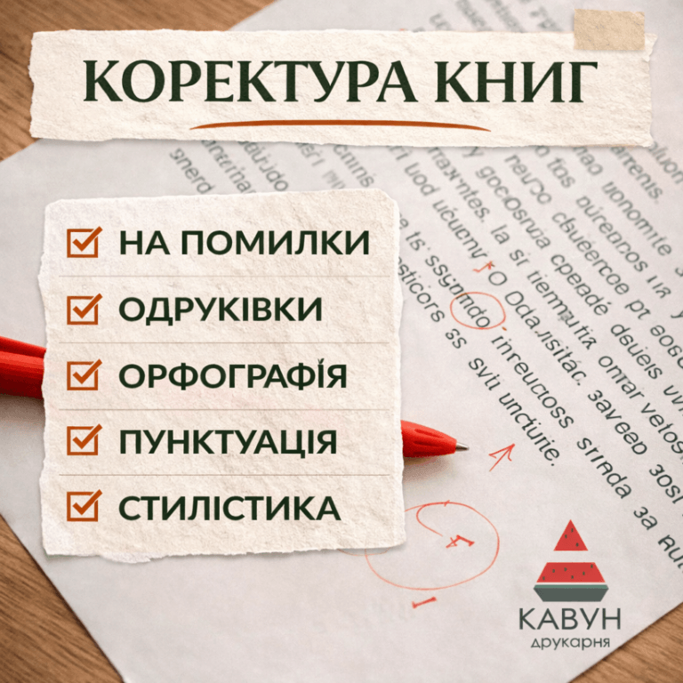 Коректор тексту після редактора