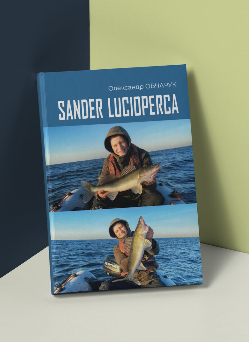 “Sander lucioperca. Практика ловлі Судака”