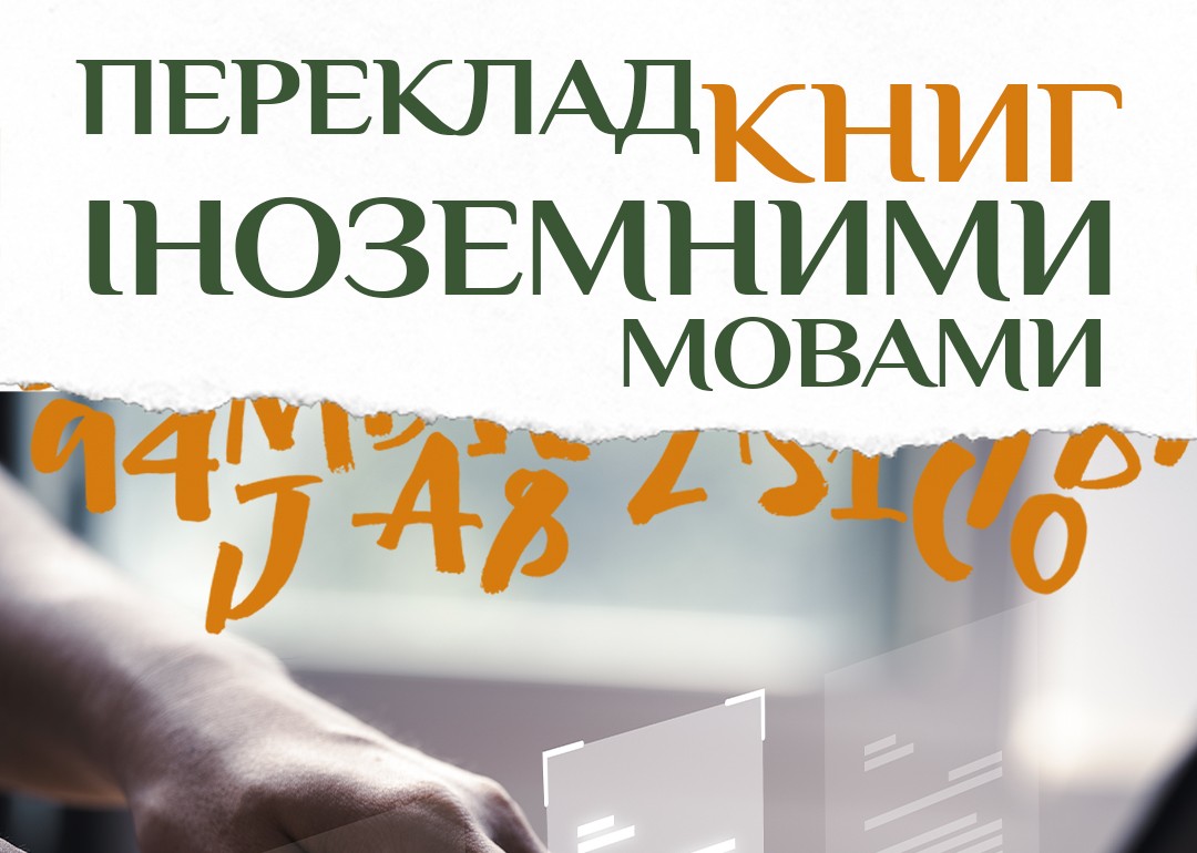 переклад книг