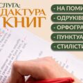 Редактура