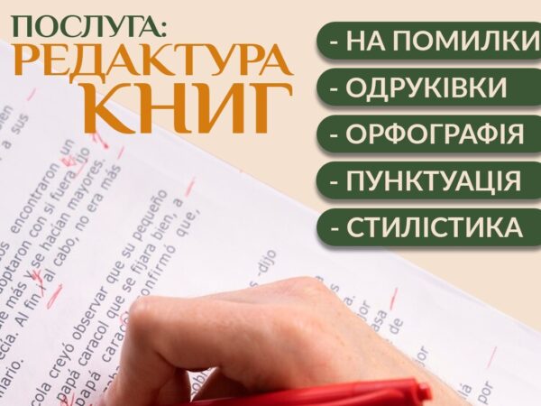 Редактирование текста онлайн для книги