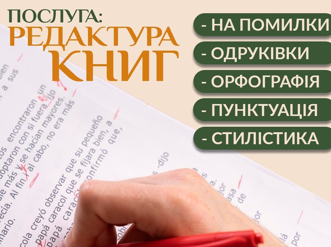 Редактура