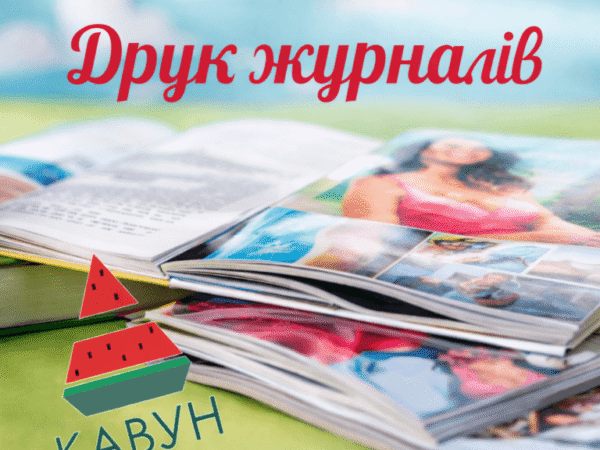 Заказать печать журнала