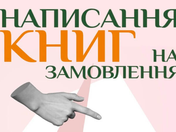 Написання книги для юриста як інструмент залучення клієнтів