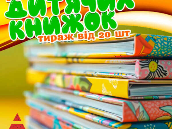Видавництва дитячих книг для малюків
